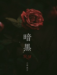 暗黒