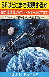 SFはどこまで実現するか