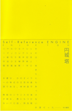 Self-Reference ENGINE