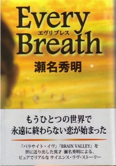 EveryBreath