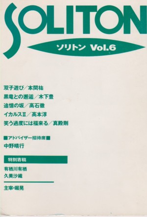 SOLITON No.6 書影