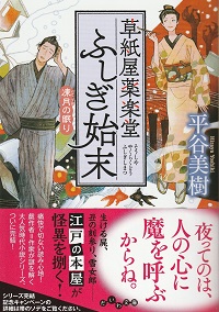 hiraya83 草紙屋薬楽堂ふしぎ始末 凍月の眠り