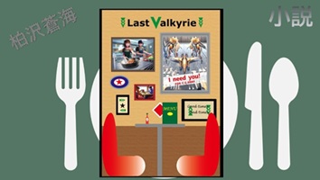 Valkyrie上