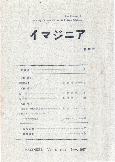 イマジニア創刊号表1
