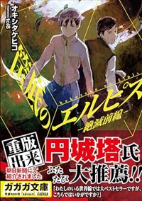 筺底のエルピス1