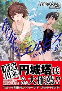 筺底のエルピス2