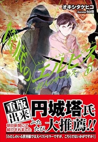 筺底のエルピス3