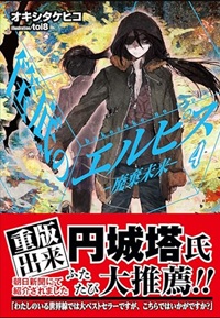 筺底のエルピス4