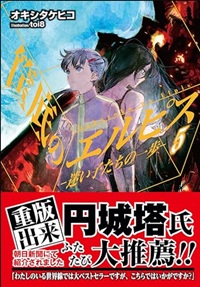 筺底のエルピス5