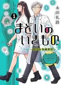 『まどいのいきもの』 『まどいのいきもの』