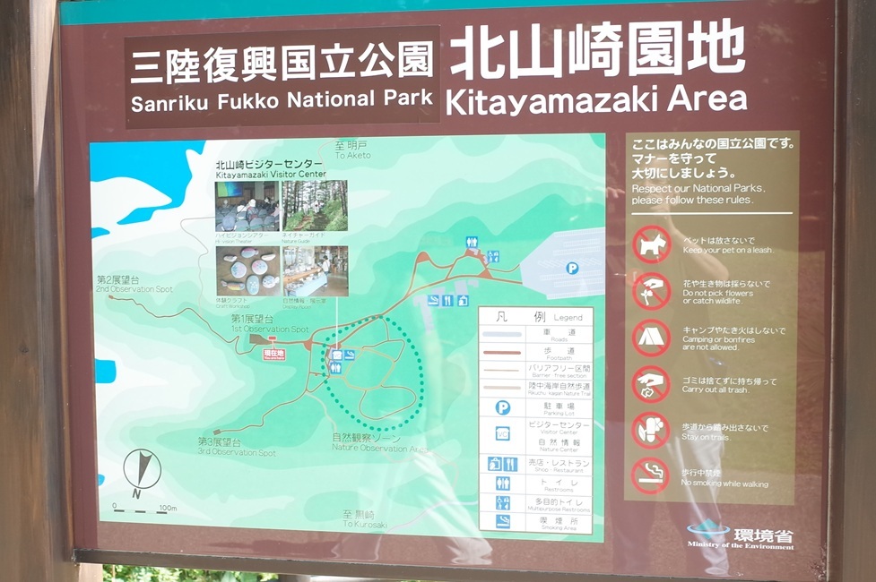 北山崎園地